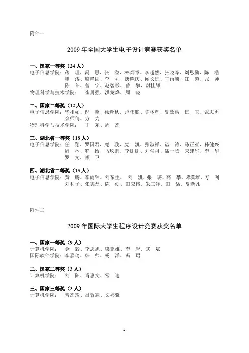 2009年全国大学生电子设计竞赛获奖名单