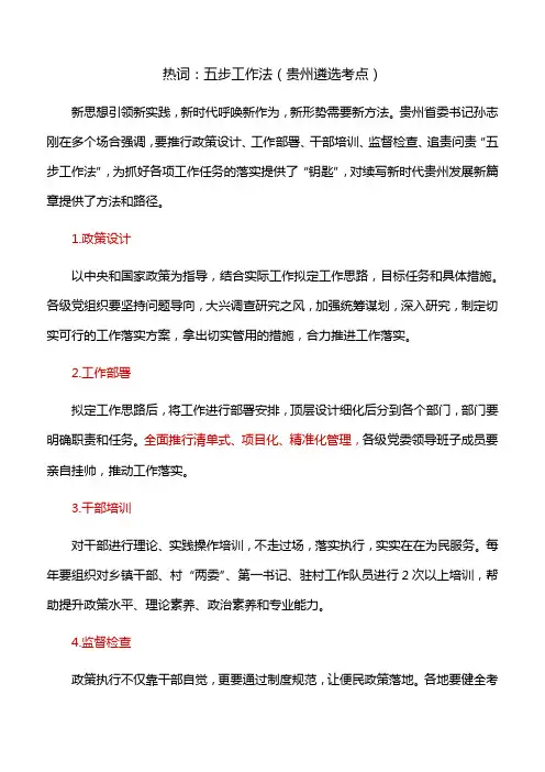 热词：五步工作法