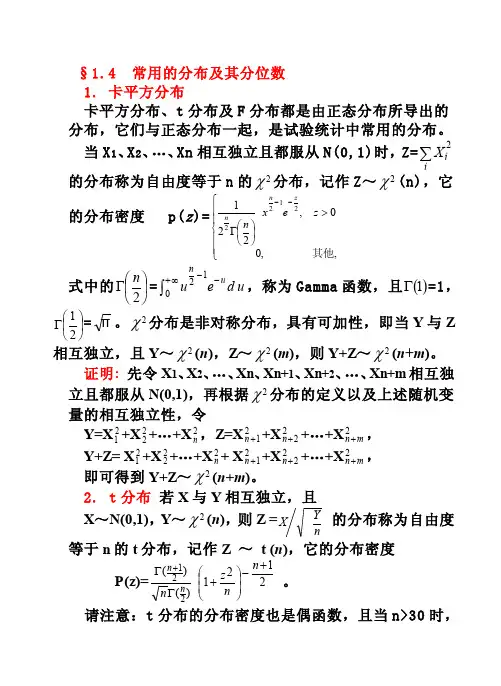 统计学常用分布及其分位数