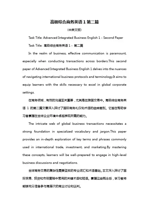 高级综合商务英语1第二篇