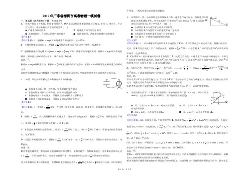2019年广东省深圳市高考物理一模试卷-解析版