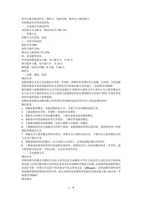 #13年考研数学三考试大纲#