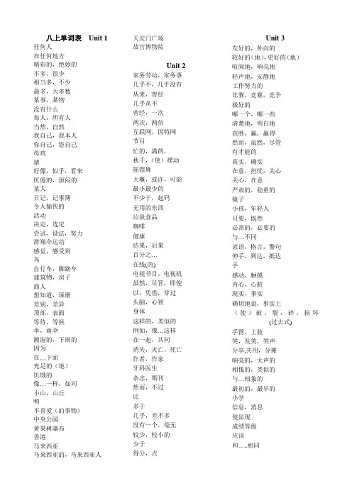 八上英语单词表中文翻译英文