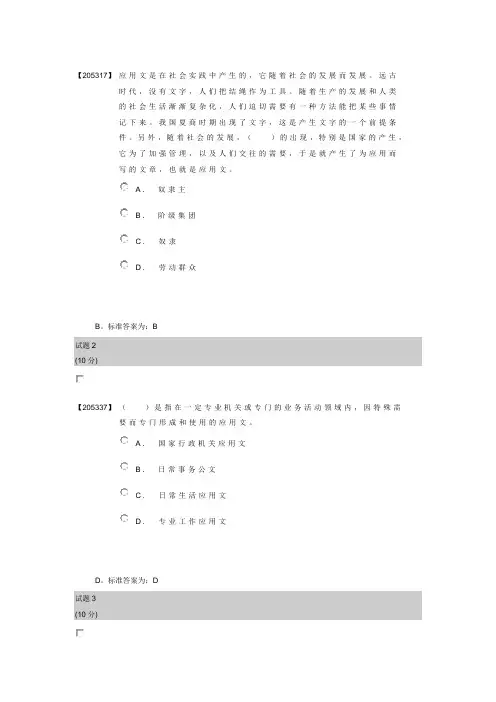 应用写作第二版作业答案