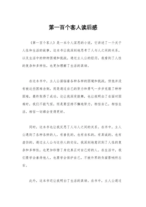 第一百个客人读后感