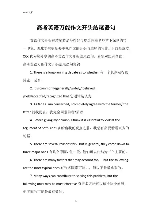 高考英语万能作文开头结尾语句