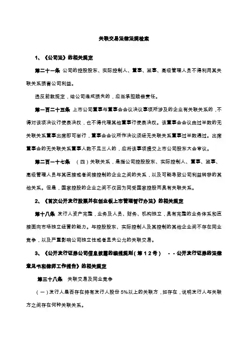 关联交易法律法规