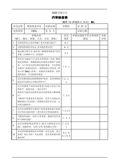 TS16949过程内审检查表(26个问题清单)