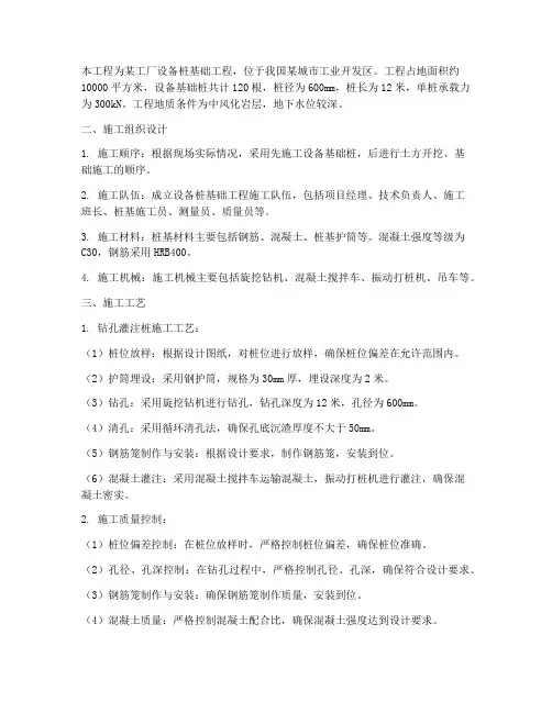 设备桩基础工程施工方案