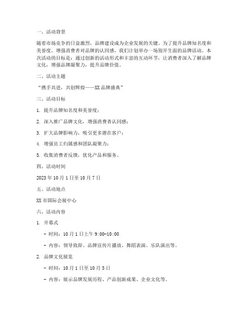 品牌活动方案及措施策划