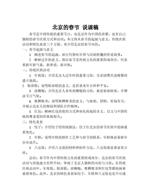 北京的春节 说课稿