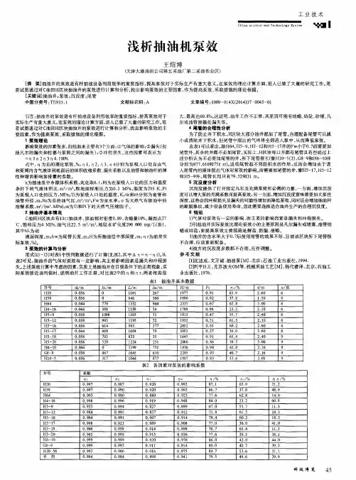 浅析抽油机泵效