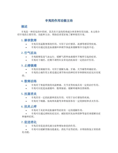 辛夷的作用功能主治