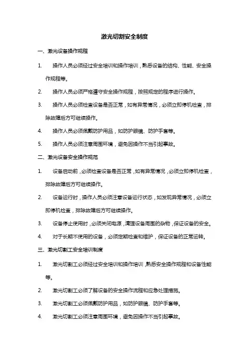 激光切割安全制度