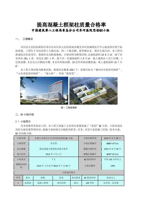 QC成果   攻关型 提高混凝土框架柱质量合格率