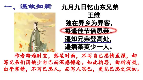 涉江采芙蓉诗歌中的对写手法ppt课件