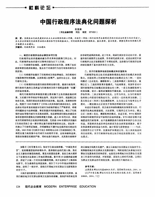 中国行政程序法典化问题探析