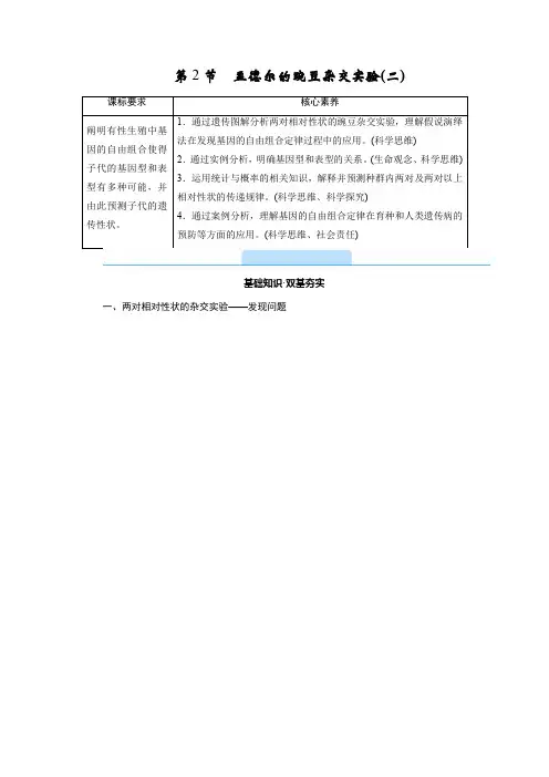 2022-2023学年 必修2 人教版 孟德尔的豌豆杂交实验(二) 教案
