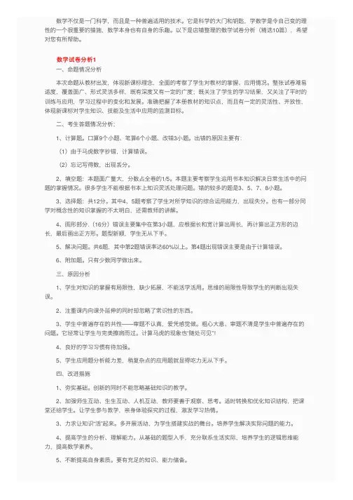 数学试卷分析（精选10篇）