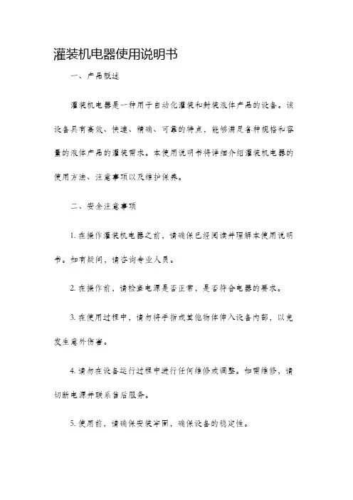 灌装机电器使用说明书