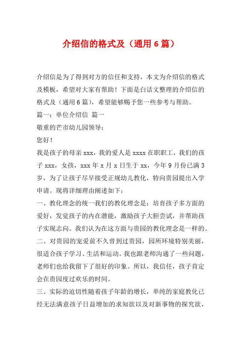 介绍信的格式及(通用6篇)