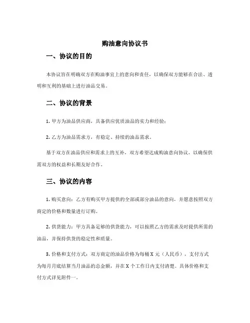 购油意向协议书