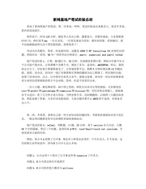 新鸿基地产笔试经验总结