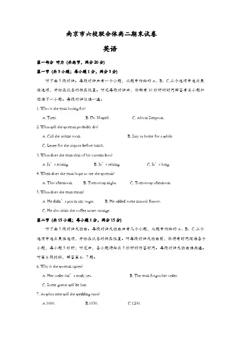江苏省南京市六校联合体2017-2018学年高二下学期期末考试英语含答案