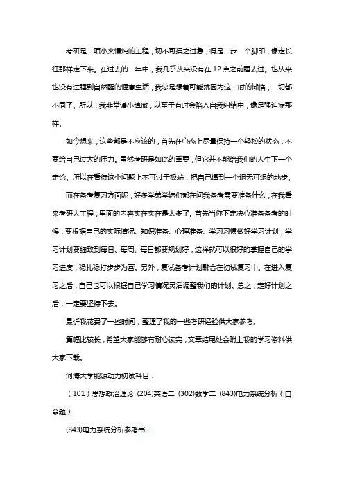 新版河海大学能源动力专业考研经验考研参考书考研真题