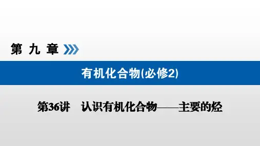 常见烃的结构与性质