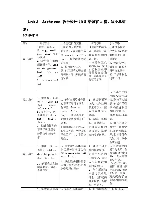 三年级英语下册第三单元教案