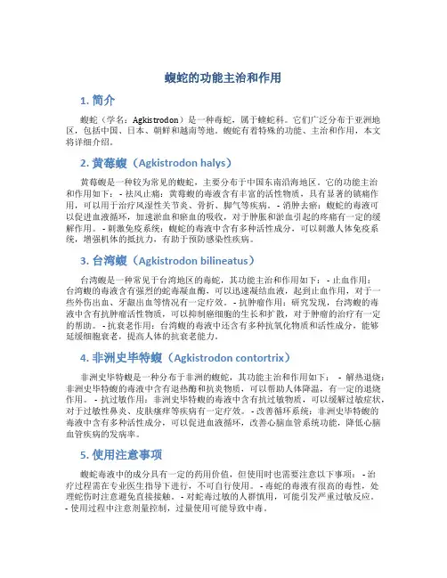 蝮蛇的功能主治和作用