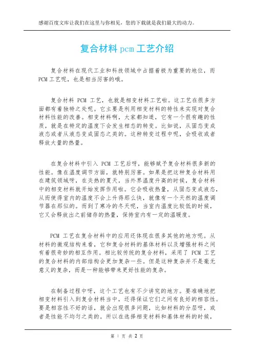 复合材料pcm工艺介绍