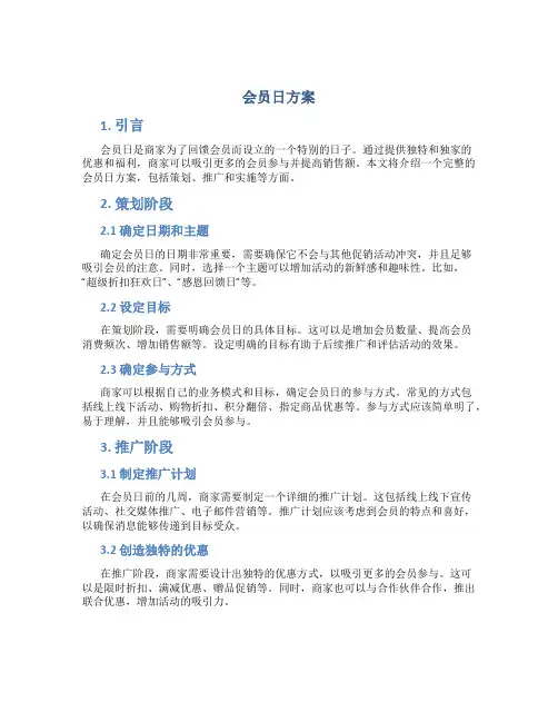 会员日方案