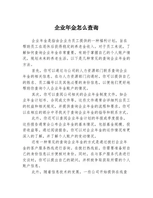 企业年金怎么查询