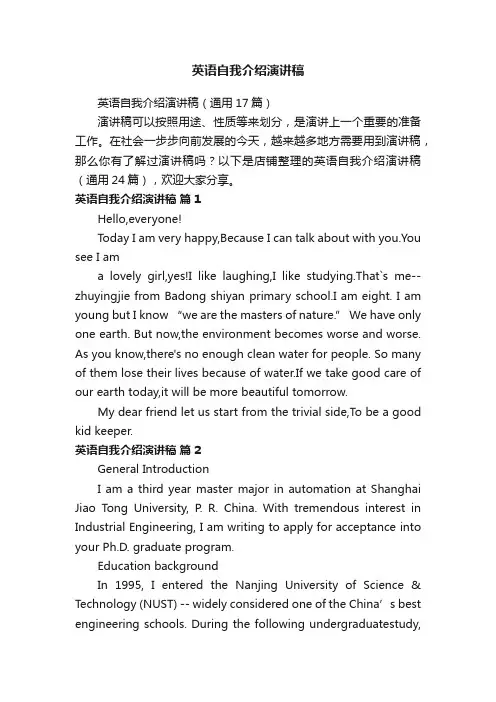 英语自我介绍演讲稿