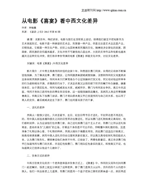 从电影《喜宴》看中西文化差异