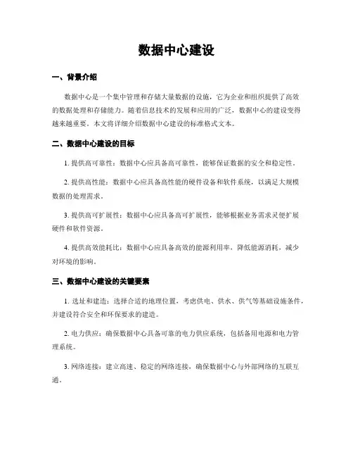 数据中心建设