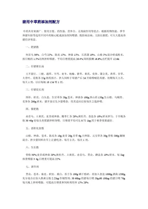 猪用中草药添加剂配方
