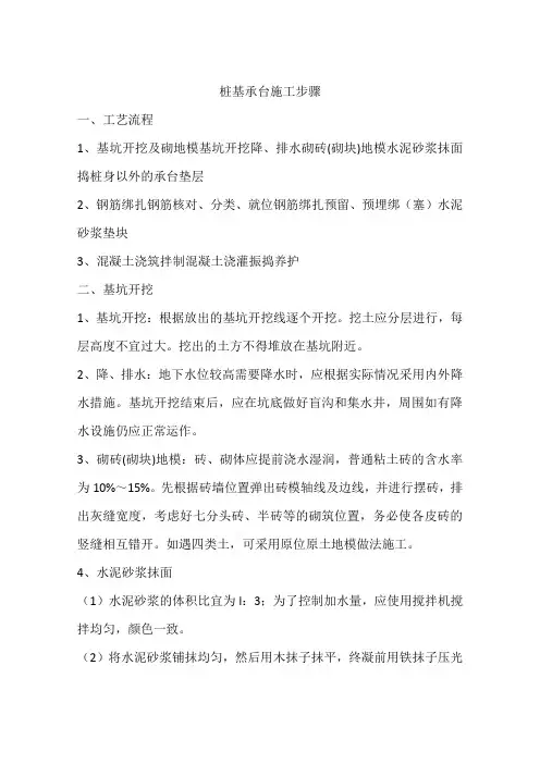 桩基承台施工步骤
