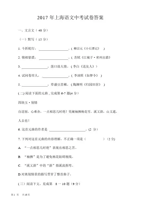2017年上海语文中考试卷答案
