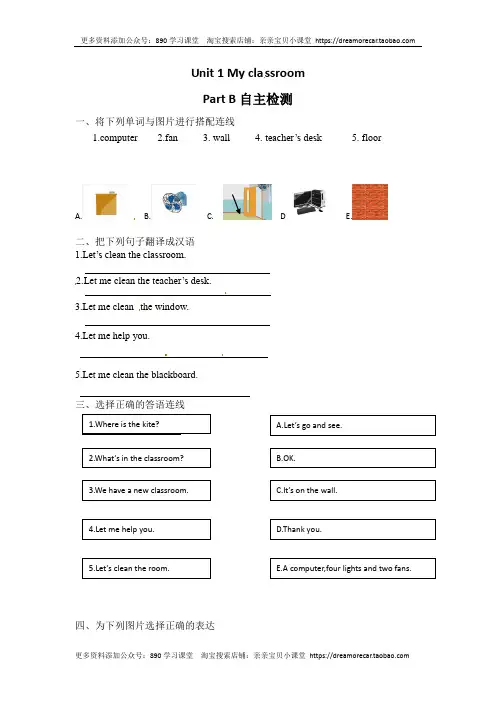 四年级上册英语课时练习-Unit 1 My classroomPart B检测人教PEP(含答案)
