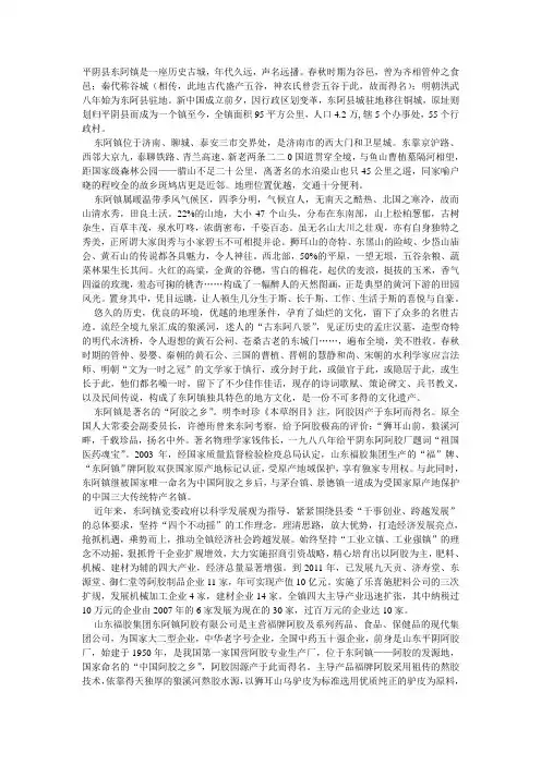 东阿概况