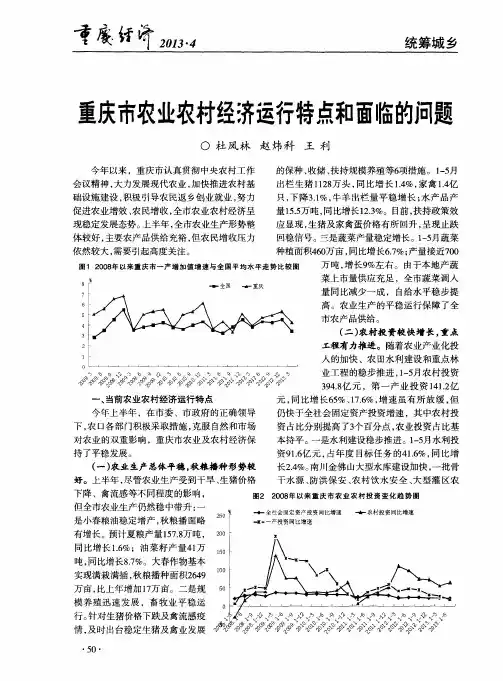 重庆市农业农村经济运行特点和面临的问题