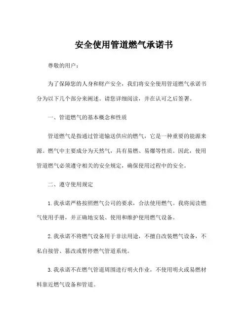 安全使用管道燃气承诺书