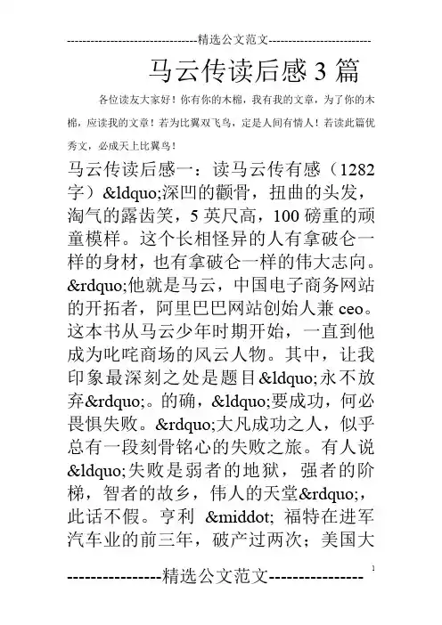 马云传读后感3篇_0