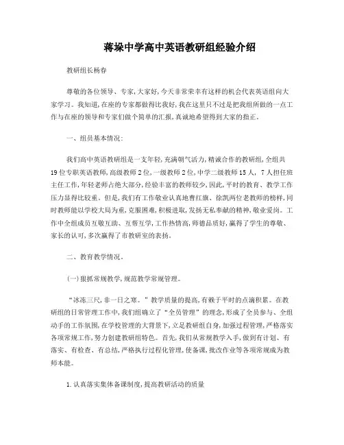 蒋垛中学高中英语教研组经验介绍1