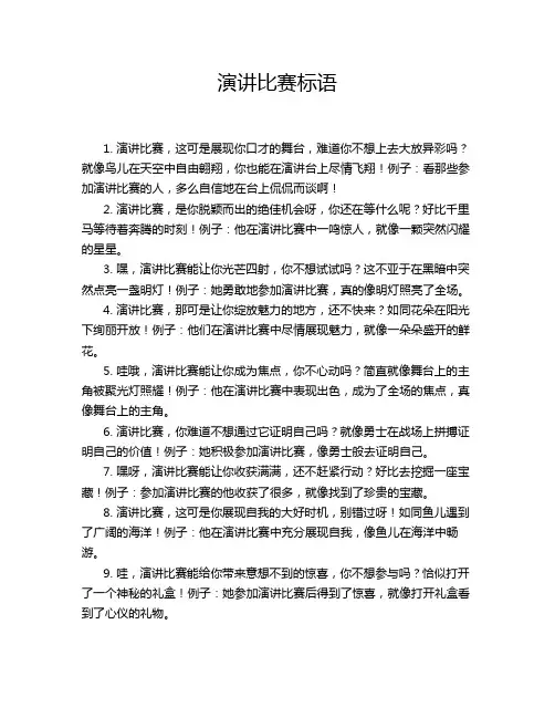 演讲比赛标语