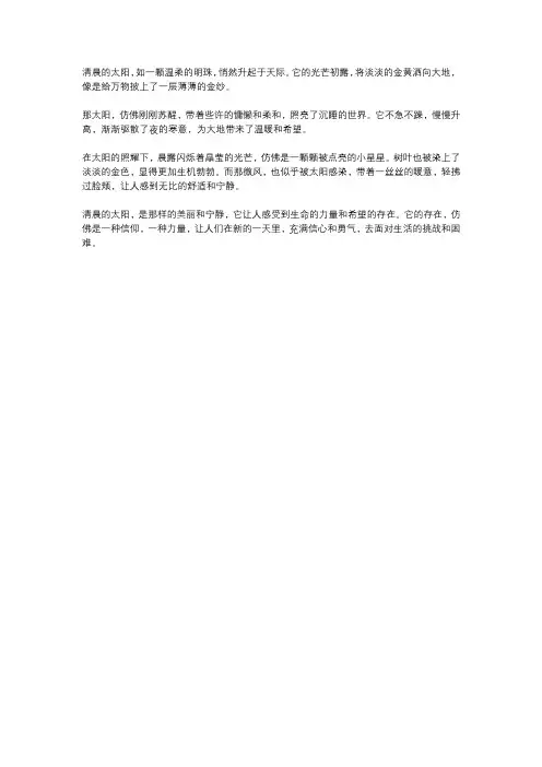 描写一大早的太阳