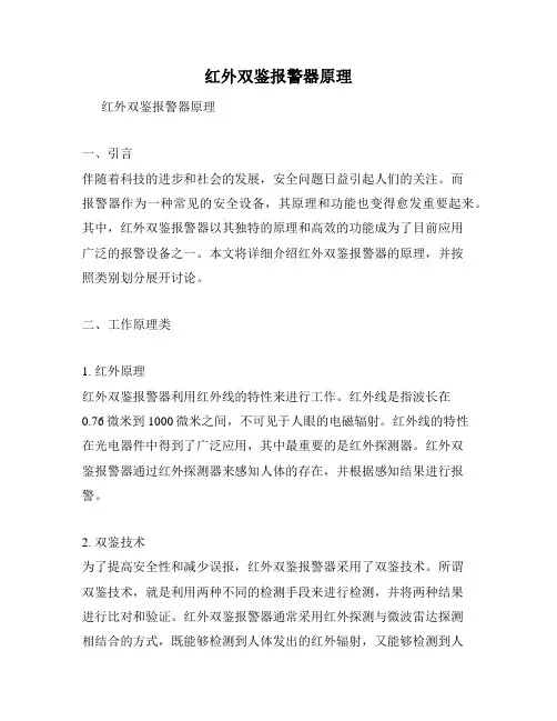 红外双鉴报警器原理